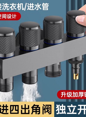 一进四出洗衣机角阀全铜三通46分马桶水龙头分水器多功能阀门开关