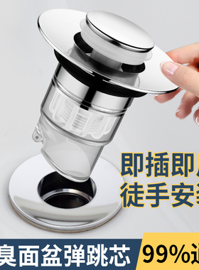 ⭐洗脸池下水器漏水塞子通用面盆台盆弹跳芯防堵防漏按压过滤配件
