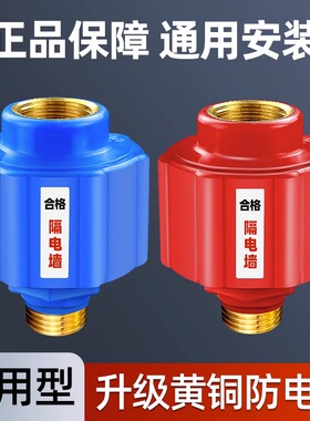 热水器防电墙接头防漏电通用型电热水器防火隔电墙外置防触电配件