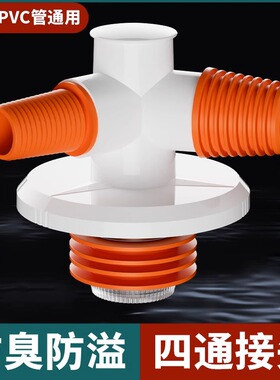 洗衣机下水管地漏专用接头排水管道防臭防溢水卫生间封口盖三头通