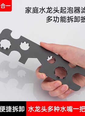 不锈钢面盆水龙头起泡器扳手卫生间洗手盆出水嘴拆卸通用工具神器