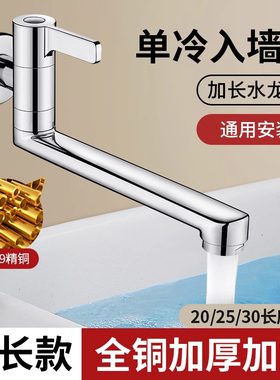 拖把池加长水龙头入墙式单冷厨房阳台专用4分折叠可旋转全铜家用
