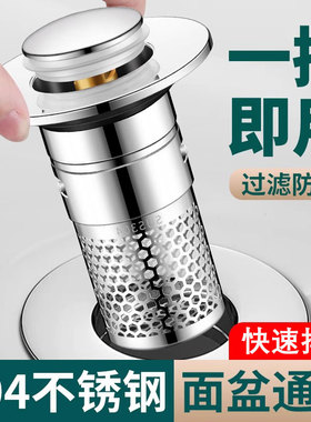 洗手盆脸池漏水塞子面盆弹跳芯下水器通用配件按压防漏水过滤防虫