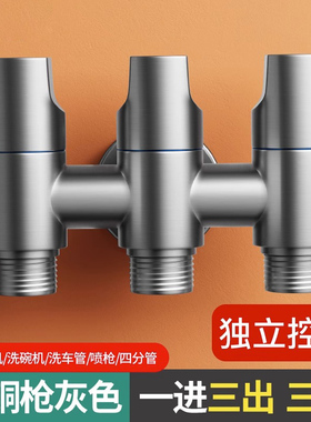 枪灰色三通角阀一进三出马桶伴侣分水阀增压喷枪套装洗衣机水龙头