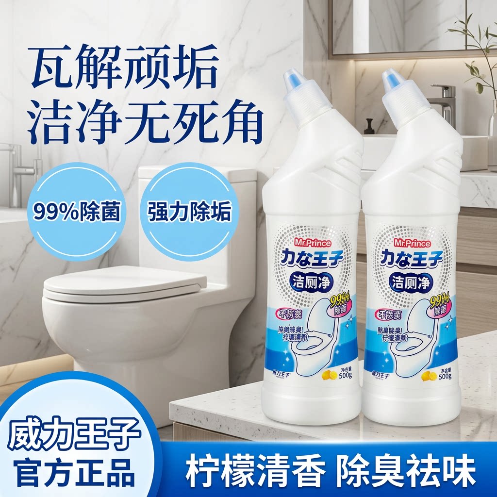 除臭去尿渍除垢洁厕灵柠檬清香