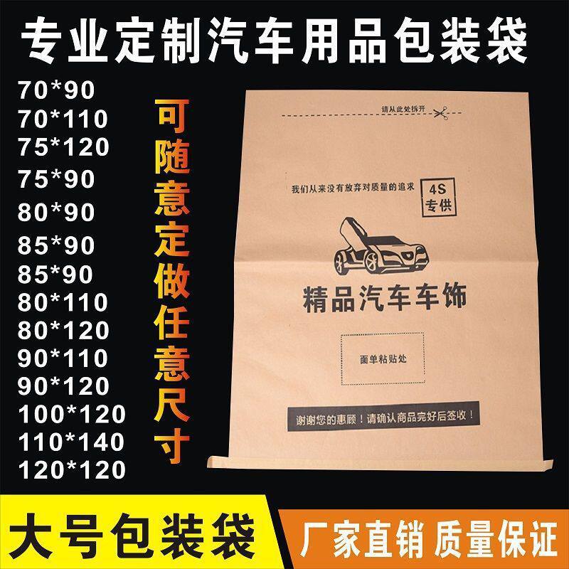 纸塑复合袋脚垫袋子全包围包装袋加大号牛皮纸袋打包袋窗帘快递袋