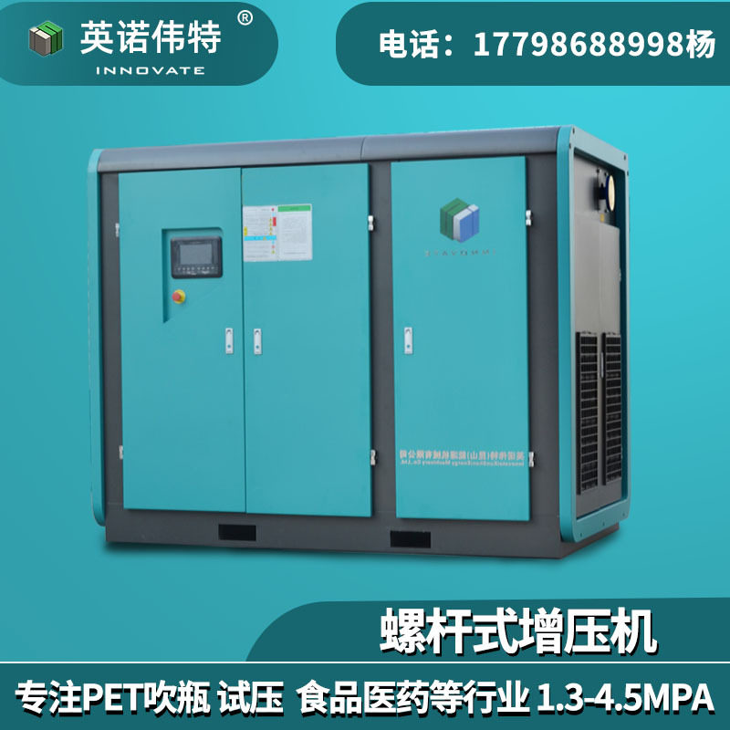 永磁变频110kw螺杆式增压机40kg高压微油螺杆机组大型空气压缩机