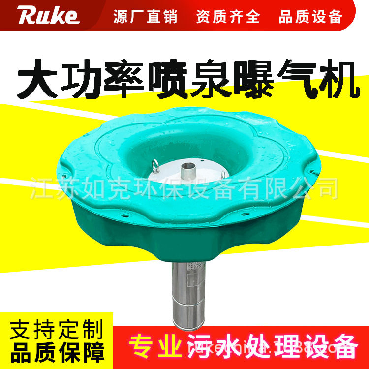 花式喷泉曝气机 氧化塘不锈钢提水增氧设备 厂家直销污水处理专用