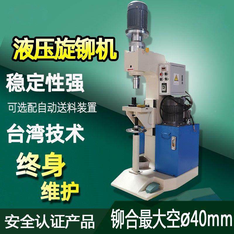 精1密车气机压旋铆机剪刀脚轮汽零旋件铆接实心空心自动压铆钉机