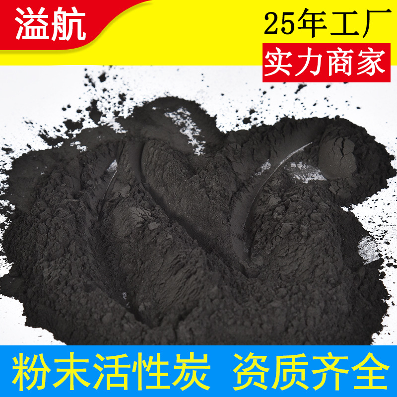 食品级椰壳粉末活性炭 焦糖脱色提纯18亚兰325目木质粉末状活性炭