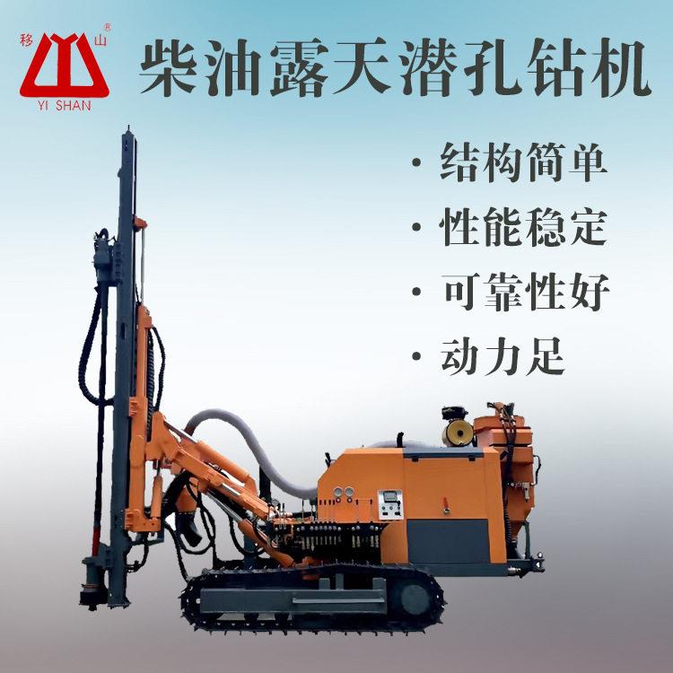 YS920B柴油露天潜孔钻车孔径90mm130mm孔深25米移山效凿岩机