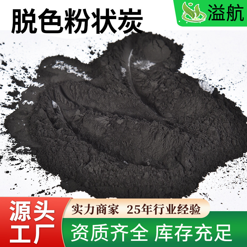 767针剂炭木质粉炭高亚兰碘值1200中间体脱色粉状活性炭200目