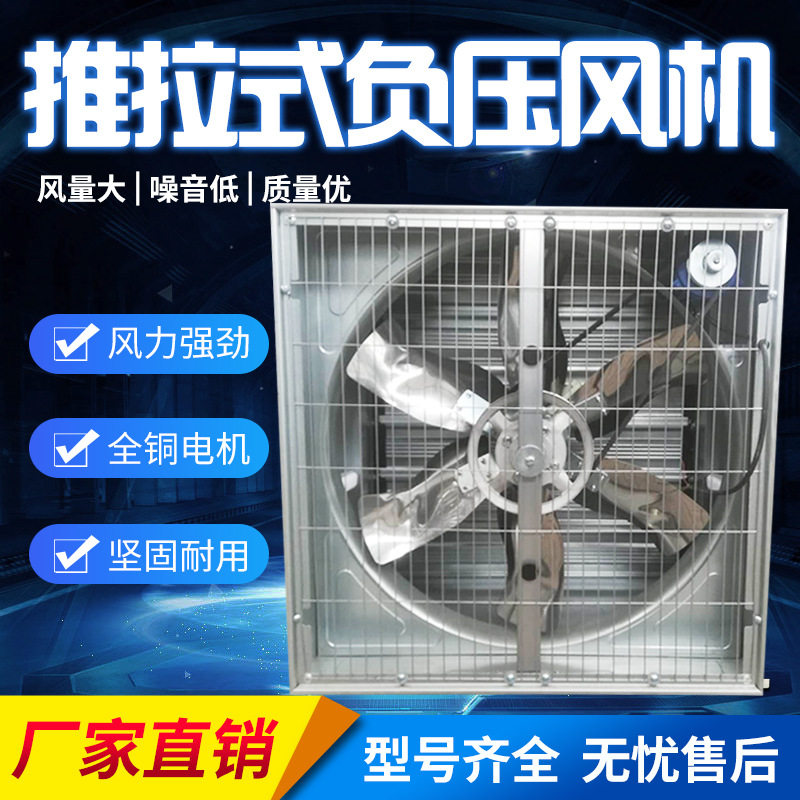 推拉式负压风机小型风扇 养殖大棚鸡鸭牛舍通风换气扇 强力抽风机