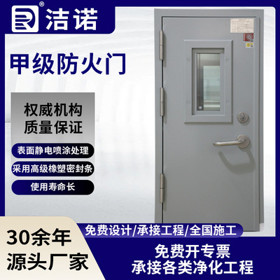 定制钢质洁净门厂家一门一证珍珠岩隔热材料钢质甲级带视窗防火门