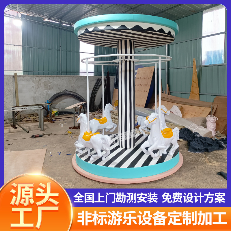商场旋转木马游乐设施儿童乐园亲子室内旋转木马小型网红游乐设备