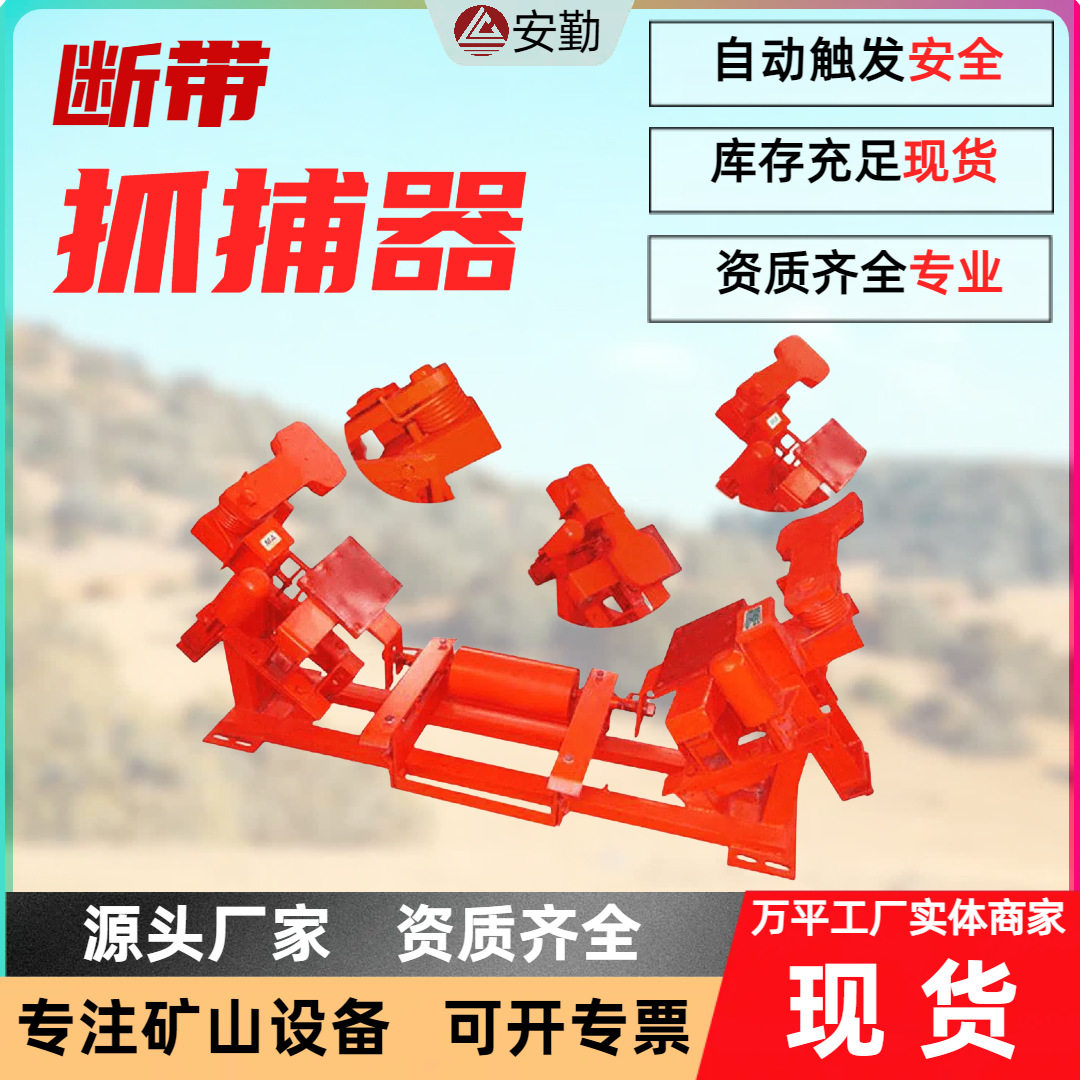自动纠偏断带抓捕器 皮带机保护装置 DDZ-1000/180 智能控制