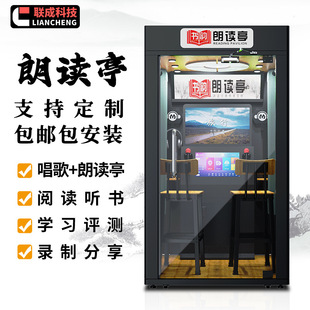 移动唱歌机学校朗读亭读唱吧自助K练歌迷你KTV房室内外心理咨询室