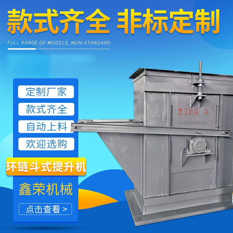 厂家供应提升机 环链斗式提升机 NE板式提升机建筑材料粮食饲料厂