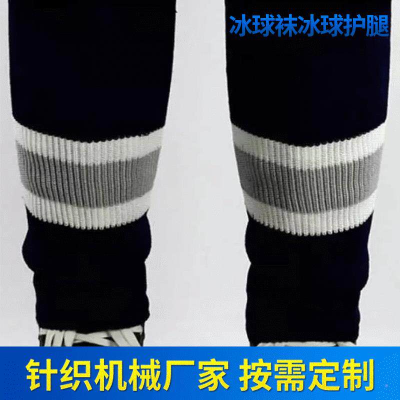 冰腿球袜机球冰001护机
