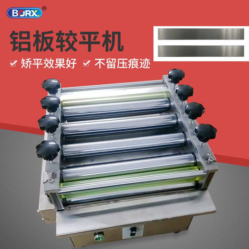 全自动铝片钢条铜片压平整平机铝板校平机薄板矫正机械设备