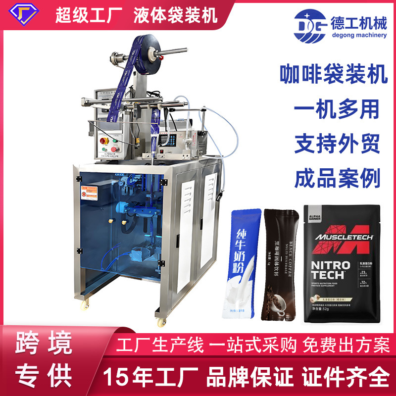 跨境专供全自动粉末灌装包装机袋式咖啡调味料蛋白粉灌装封口机厂
