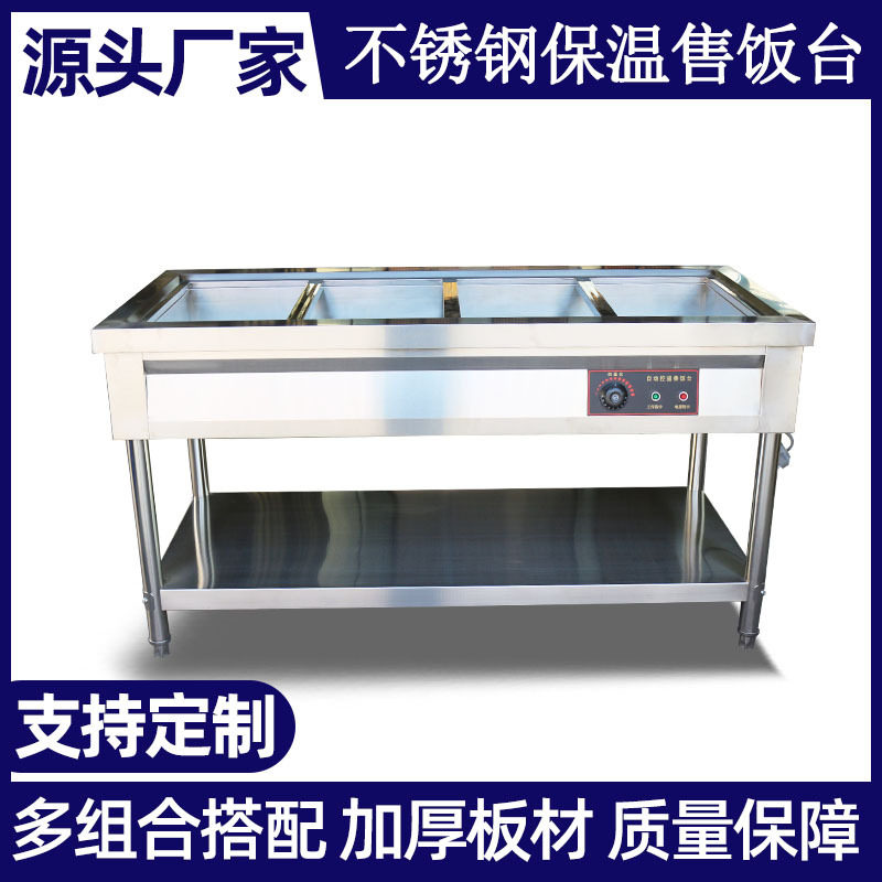 商用不锈钢保温售饭台 食堂后厨自助餐用保温售饭车 电热保温汤池