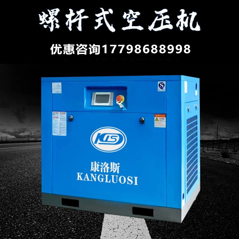康洛斯15kw螺杆空压机空气压缩机工业型打气泵大功率高压静音大型