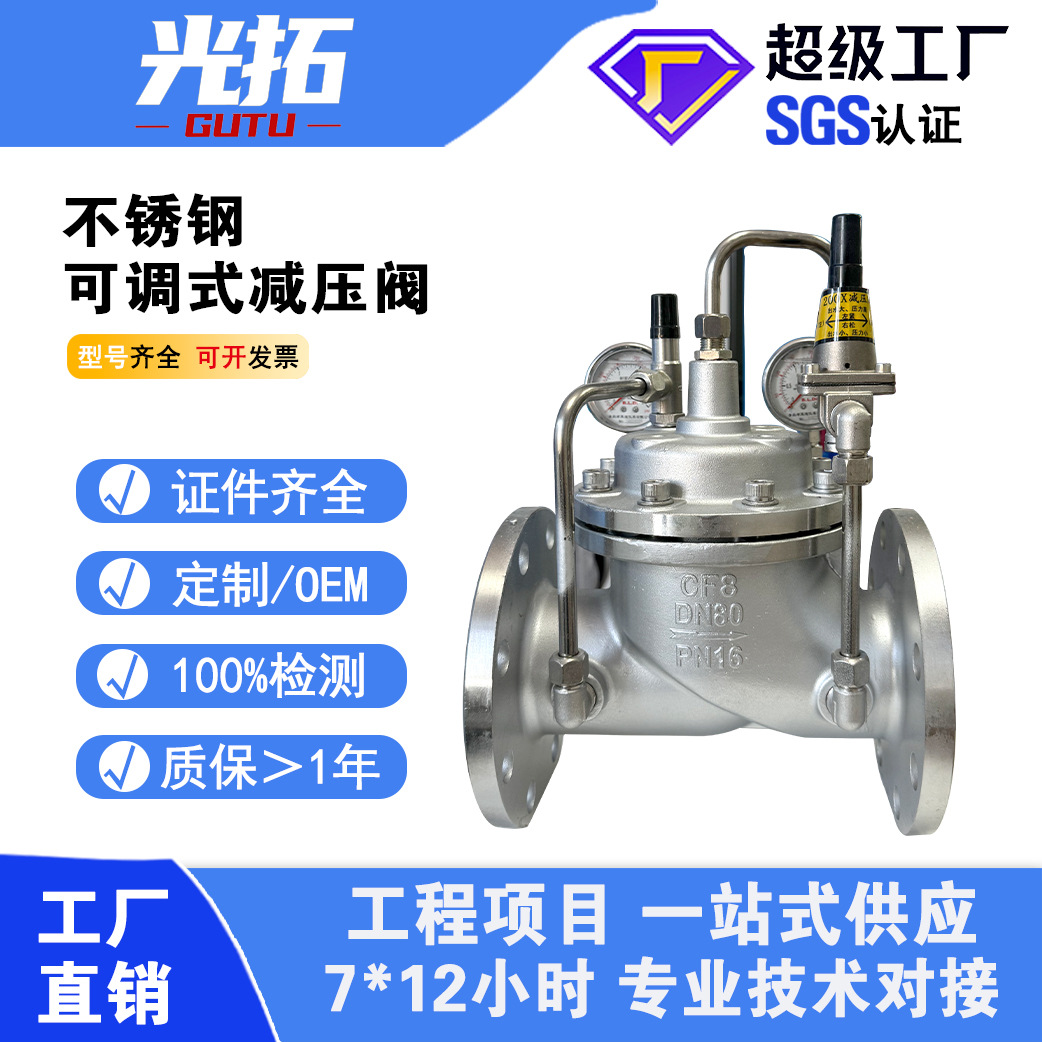 不锈钢可调式减压阀200X-16P 自来水先导式法兰消防水力控制阀门