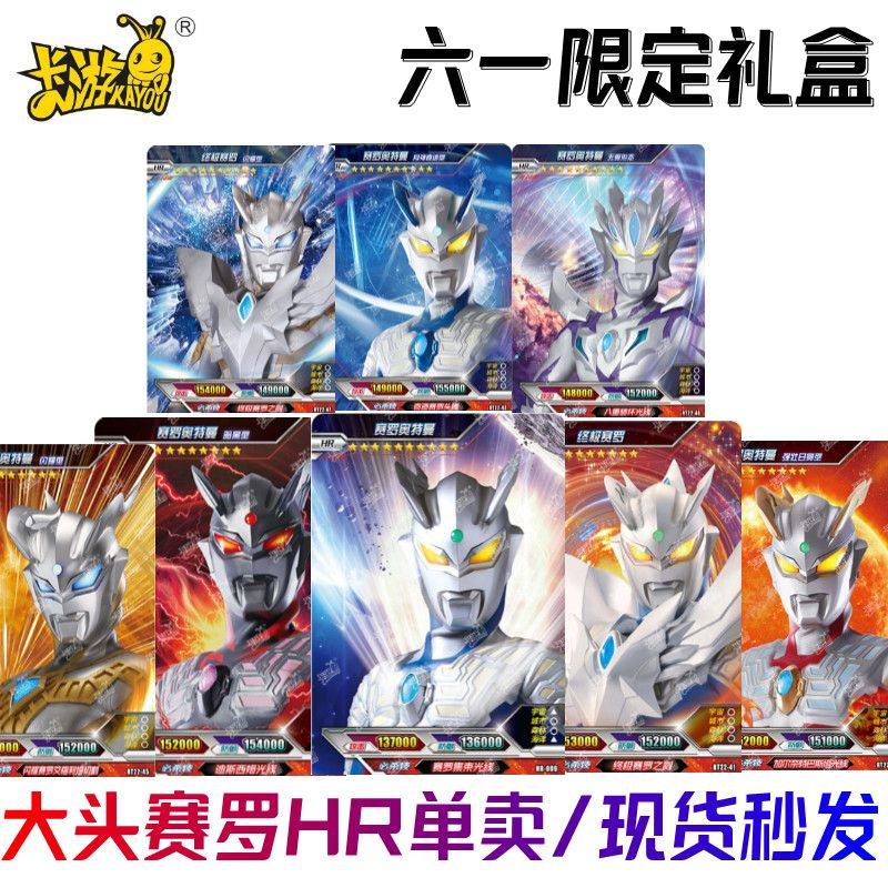 正版奥特曼卡片61节日礼盒hr大头赛罗009单卡全套终极赛罗闪耀型