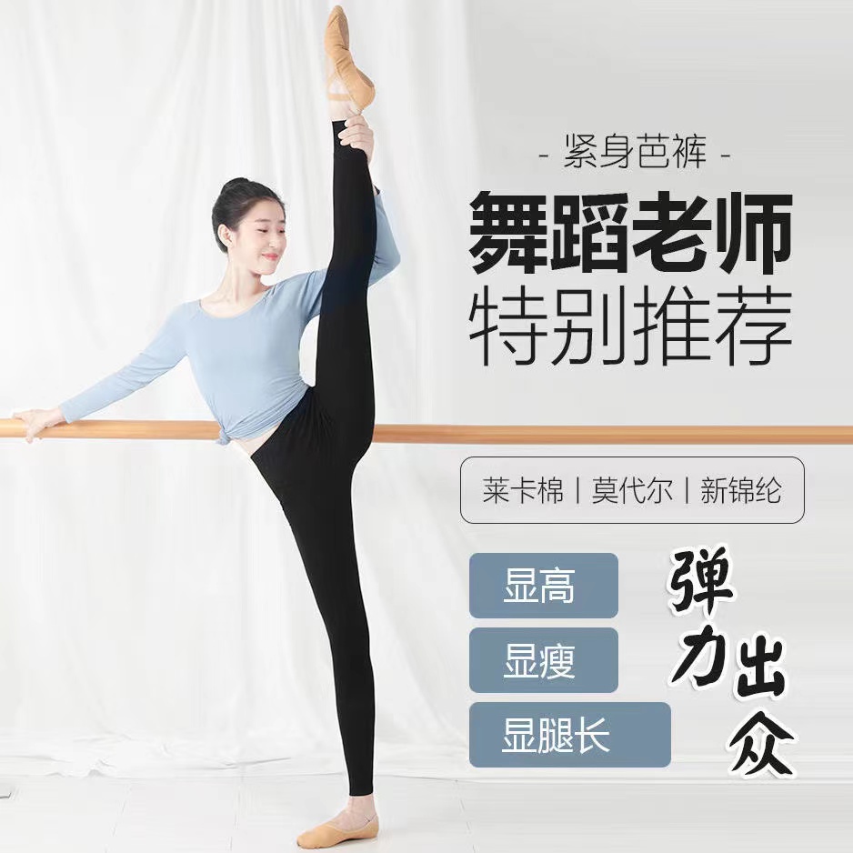 紧身打底裤舞蹈裤芭裤黑色春季