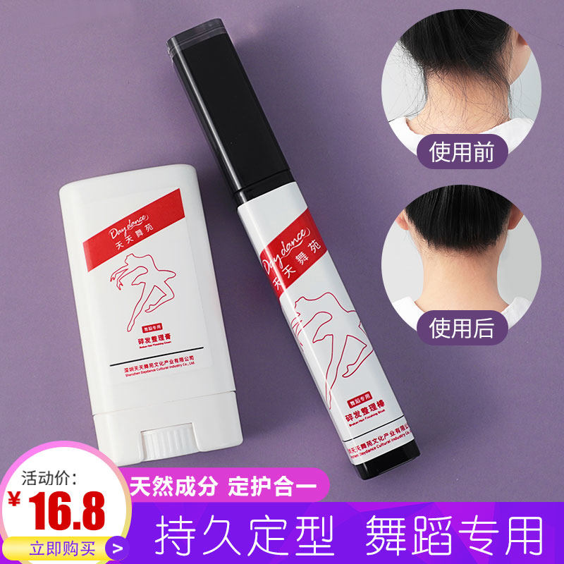舞蹈碎发棒女头发定型整理膏盘头神器演出艺考防毛躁不油腻发蜡棒