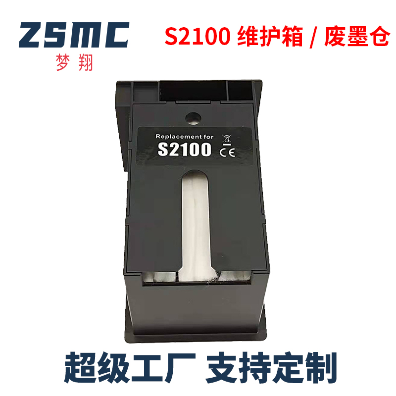 ZSMC爱普生T3180D废墨盒S2100