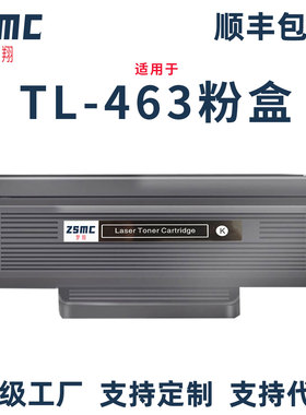 适用奔图TL-463粉盒Pantum P3301DN硒鼓TL-463H墨粉盒DL-463成像鼓鼓架鼓组件P3302dn打印机碳粉盒易加粉墨盒