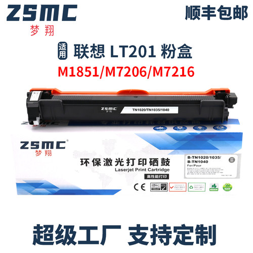ZSMC联想M1851粉盒LT201墨粉盒