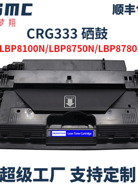 适用佳能CRG-333硒鼓CANON LBP8100N LBP8730i 8720 8710 8710e 8780x LBP8750n打印机碳粉盒533 CRG333H墨盒