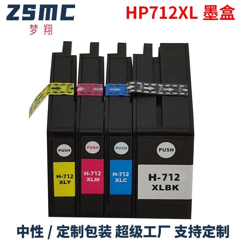 ZSMC惠普T230绘图仪HP712墨盒