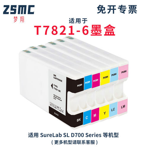 适用爱普生D700影像打印机墨盒