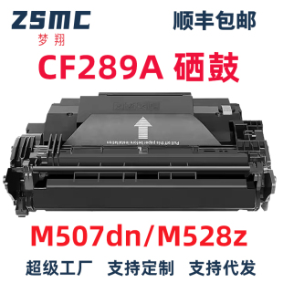 MFP M528f打印机墨盒CF289X碳粉盒 M507dn M528dn M528z M528c M507x M507n M507 89A硒鼓HP 适用惠普CF289A