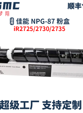 适用佳能NPG-87粉盒canon imageRUNNER iR2725 iR2730 iR2735 IR2745墨粉碳粉 G87复印机墨盒 墨粉筒硒鼓