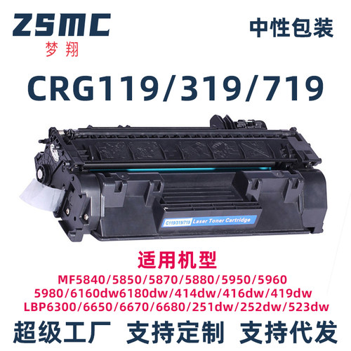 ZSMC佳能LBP6300DN硒鼓CRG-319