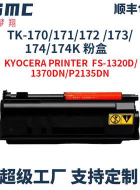 适用京瓷TK-170 TK-171 TK-172 TK-173 TK-174粉盒KYOCERA FS-1320D 1370DN P2135DN复印机碳粉盒DK-170硒鼓
