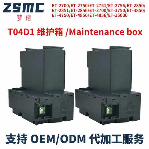 适用爱普生ET-2700废墨仓T04D1