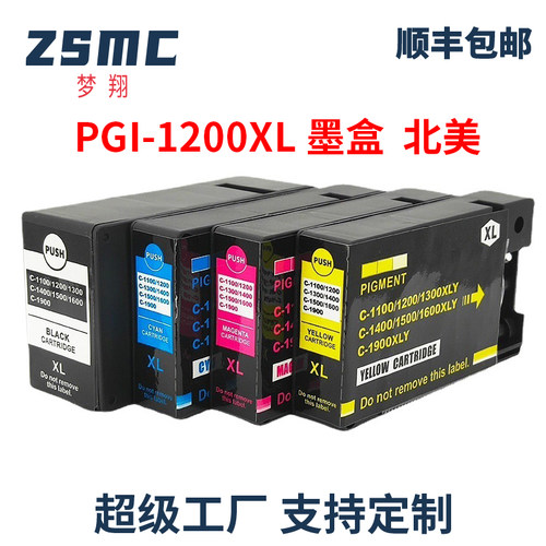 ZSMC佳能MB2120墨盒PGI-1200XL