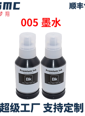 适用爱普生005墨水EPSON M1100  M1120 M1140 M1170 M1180 M2140 M2170 M3140 M3170 M3180打印机墨水 油墨