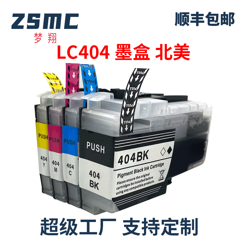 ZSMC兄弟brotherLC404墨盒