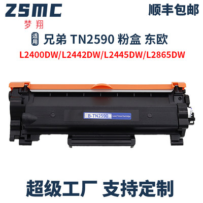 ZSMC兄弟TN2590TN2590XL粉盒