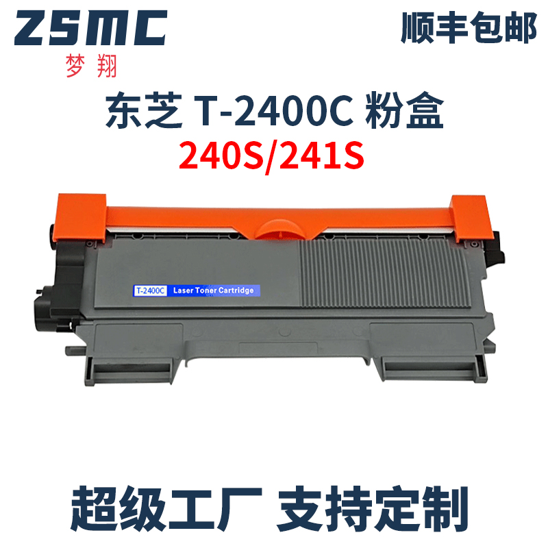 ZSMC东芝T-2400C粉盒易加粉