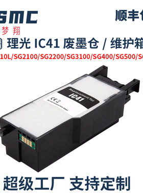 适用理光IC41废墨仓 Ricoh Aficio SG3110Dnw SG400 SG800 SG500 SG1000 SG2100 SG2010L SG3100打印机维护箱