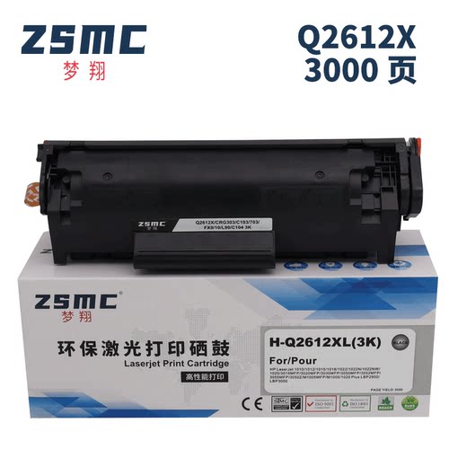 ZSMC惠普1020硒鼓Q2612X碳粉盒