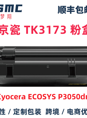 适用京瓷TK3173粉盒KYOCERA P3050dn P3055dn P3060dn复印机墨盒TK3170 TK3171 TK3172 TK3174 TK3175 TK3176